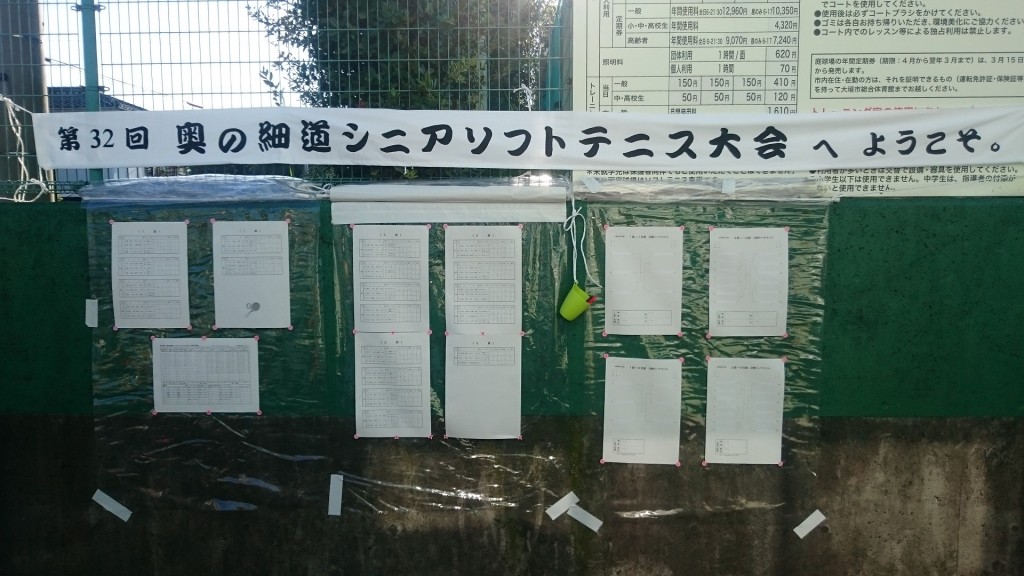 奥の細道シニアソフトテニス大会_2015-8